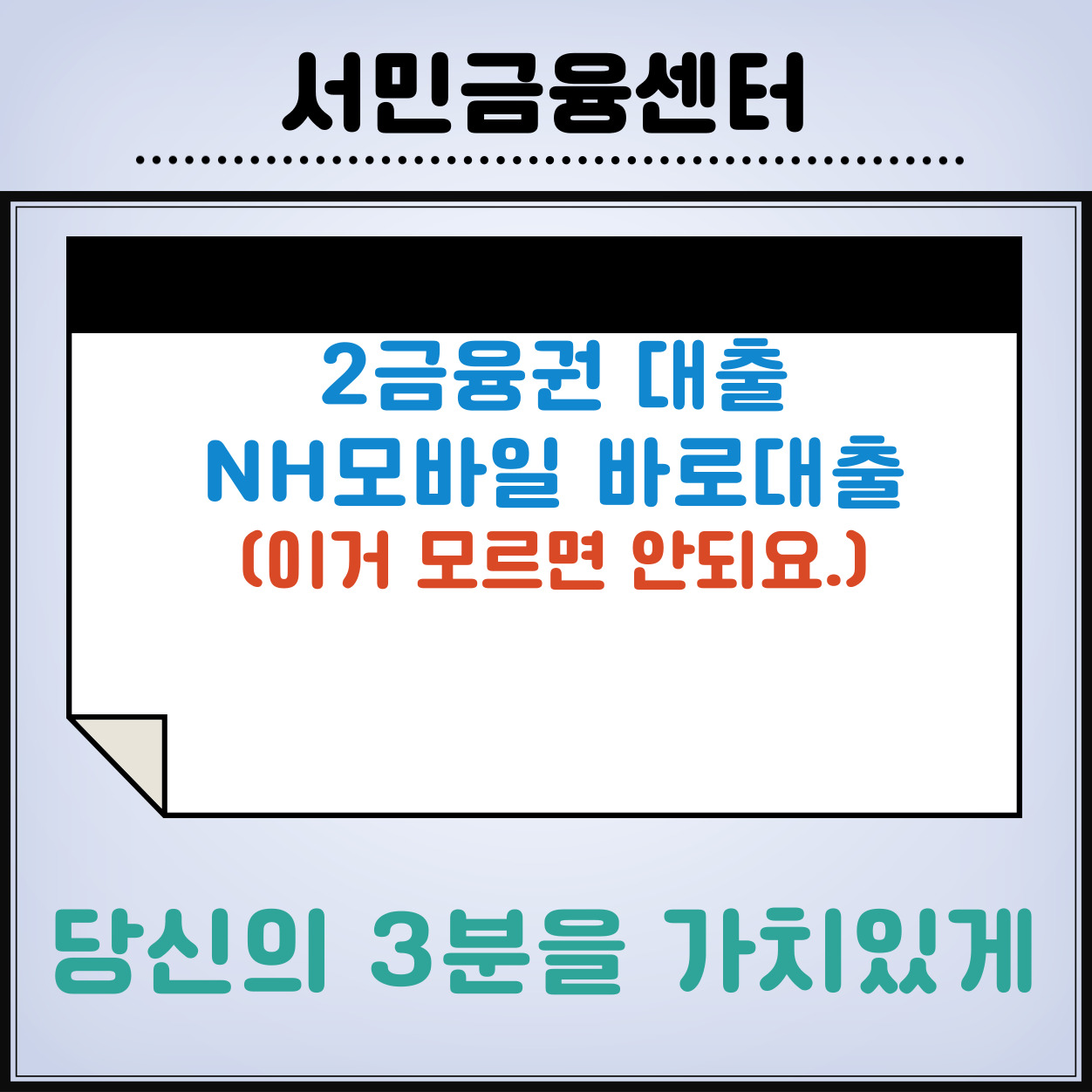 NH모바일대출-신청방법