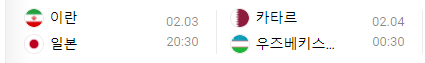 대한민국 호주 아시안컵 하이라이트 4강일정