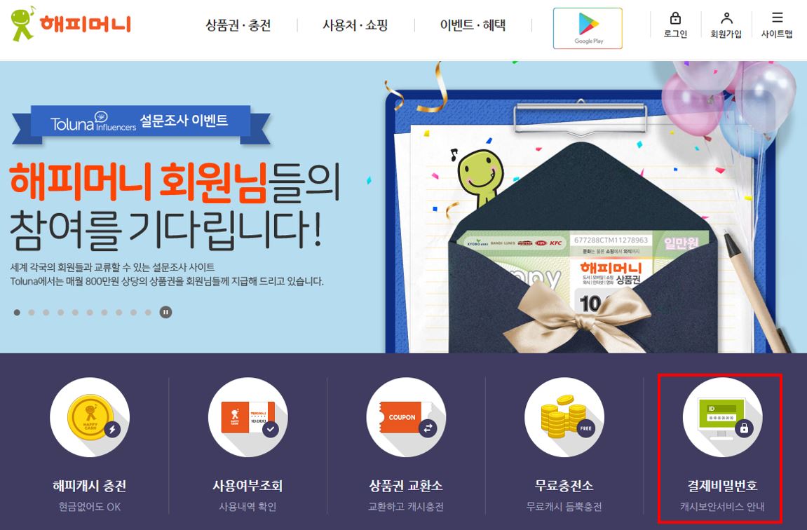 해피머니 상품권 사용처 입니다