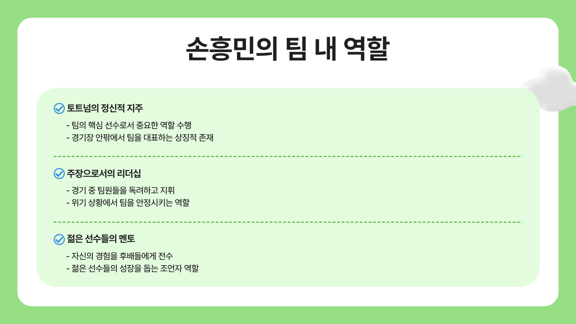 손흥민 경기 일정 및 관전 포인트