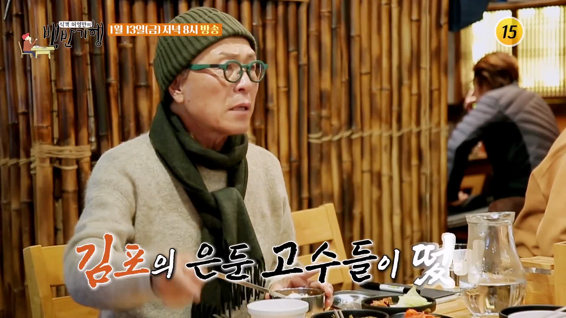 백반기행 김용림 편 시래기 코다리찜 3대 28년 비법 양념 전국택배 밀키트 주문 가능 김포 맛집 소개