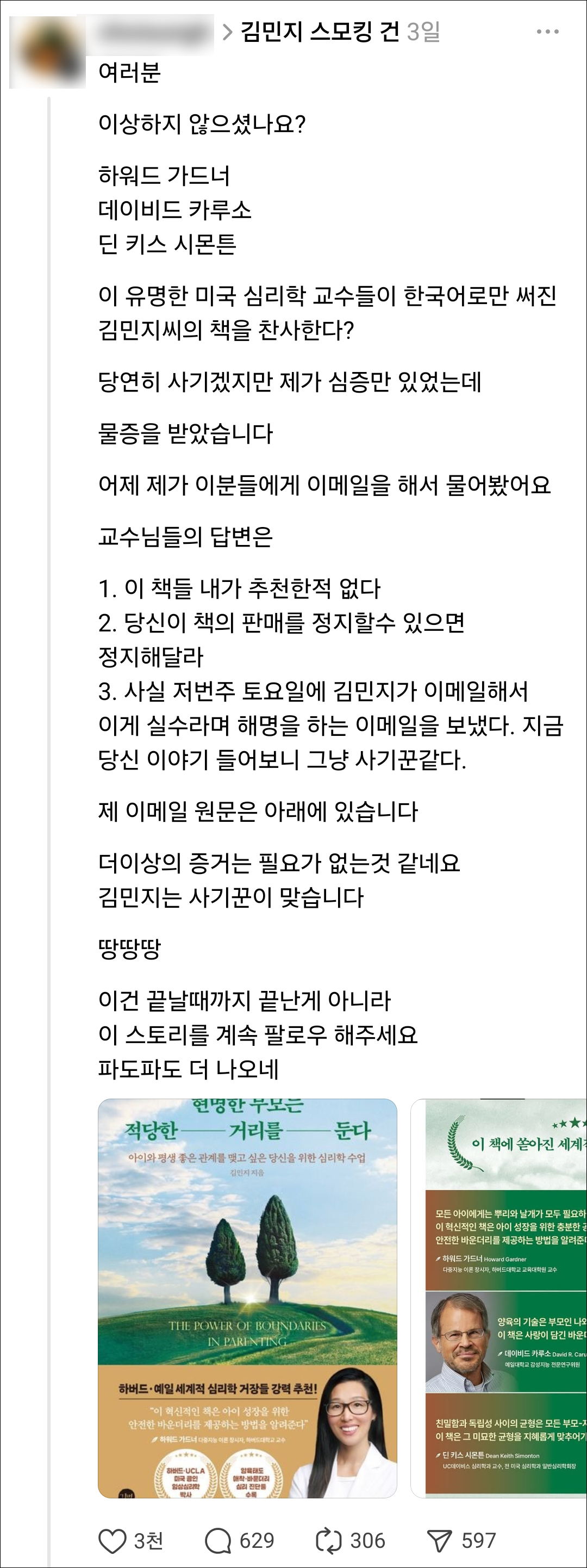 김민지 심리학자