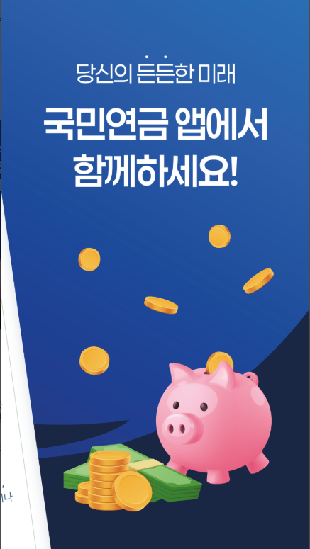 국민연금 수령액 조회 어플, 환급금 확인, 예상 연금액 조회 하기