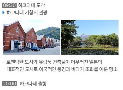 국제크루즈 체험 일정 하코다테