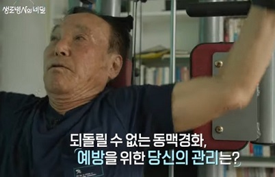 관상동맥관리법