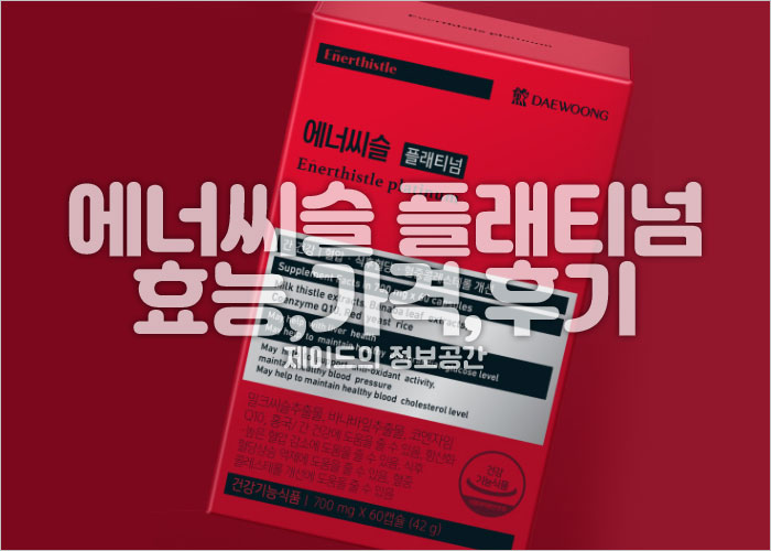 에너씨슬 플래티넘 제품 이미지