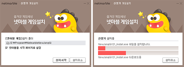 넷마블-장기-게임-설치-장면