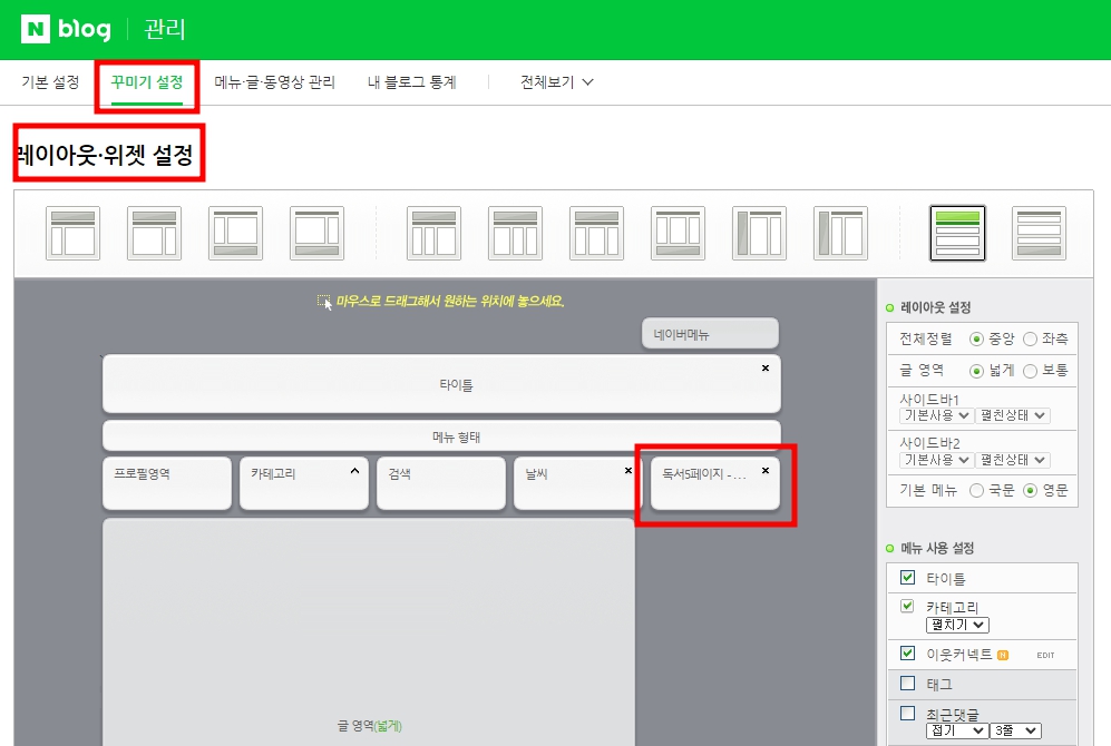 블로그 미션위젯 설정