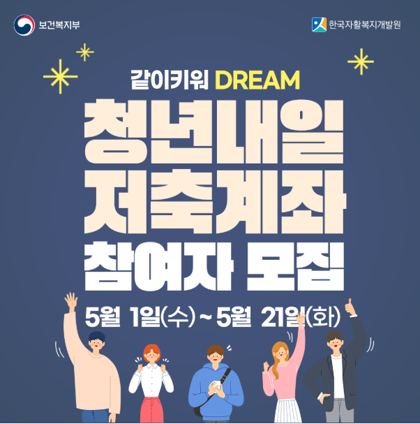 청년내일 저축계좌 참여자 모집