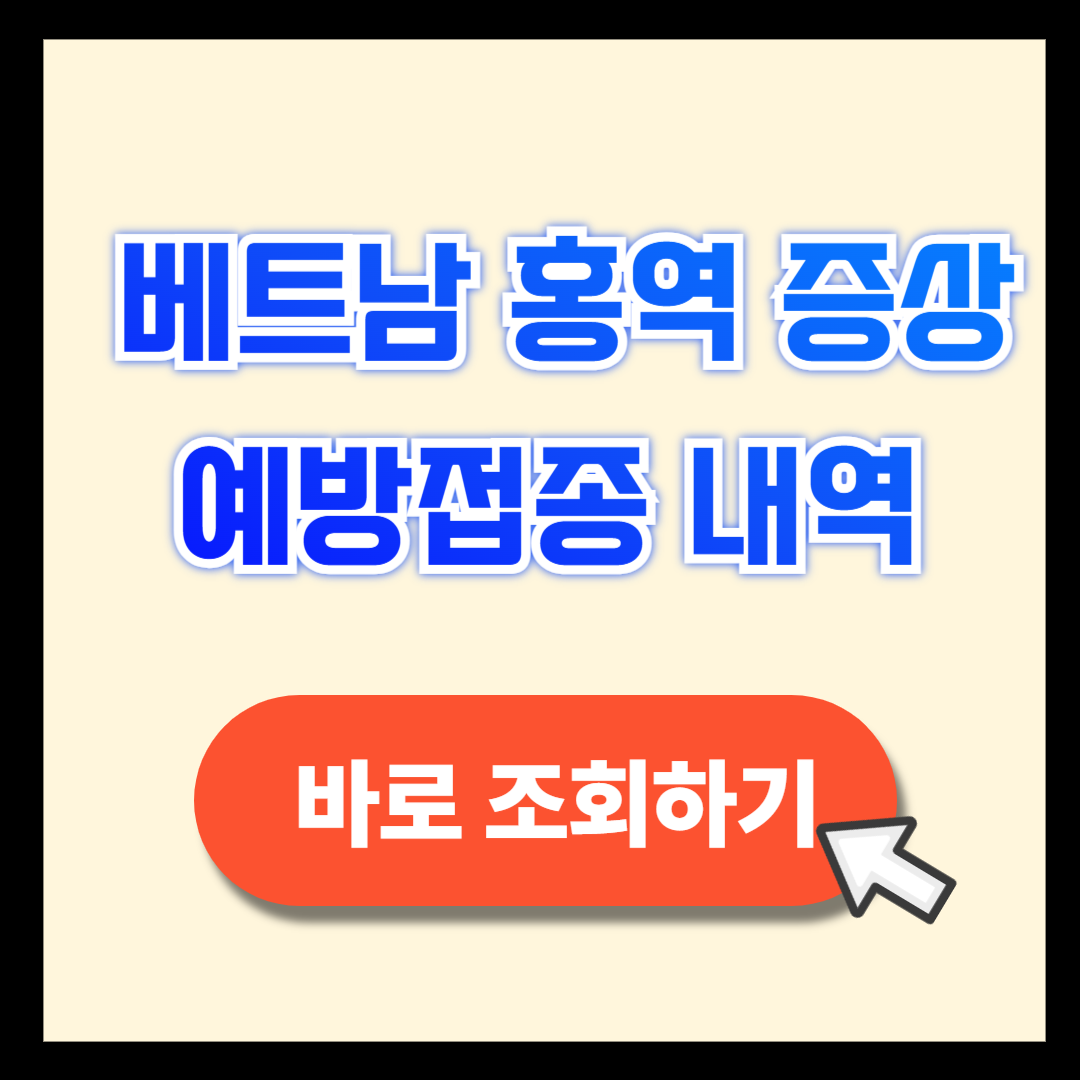 베트남 홍역 증상