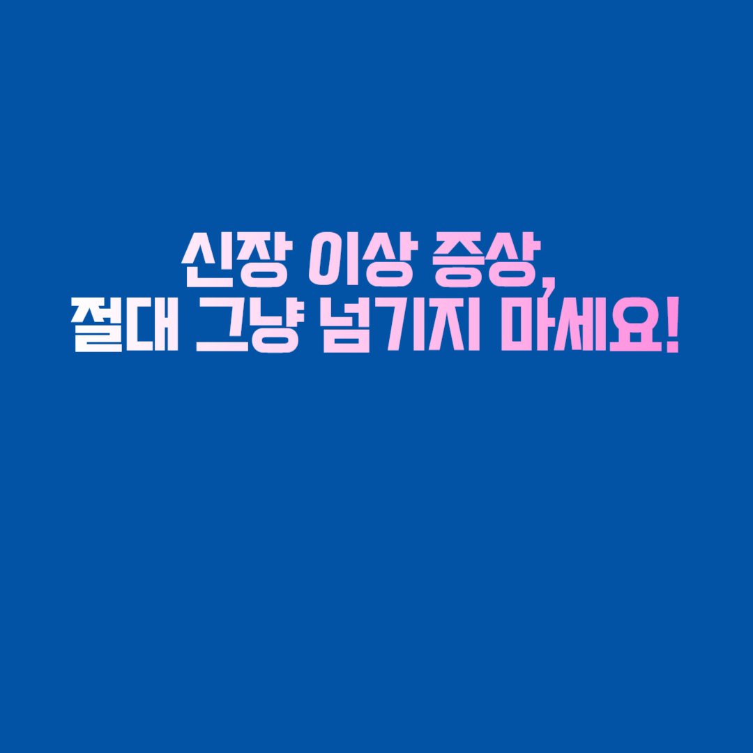 병원에서 신장 기능 검사를 받는 여성의 혈액 검사 장면