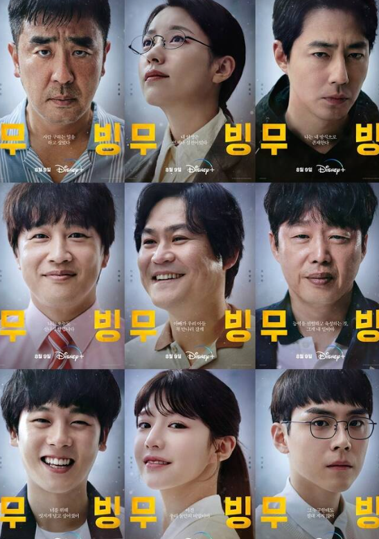 드라마-무빙