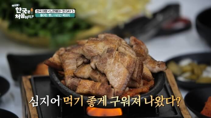 흑돼지구이