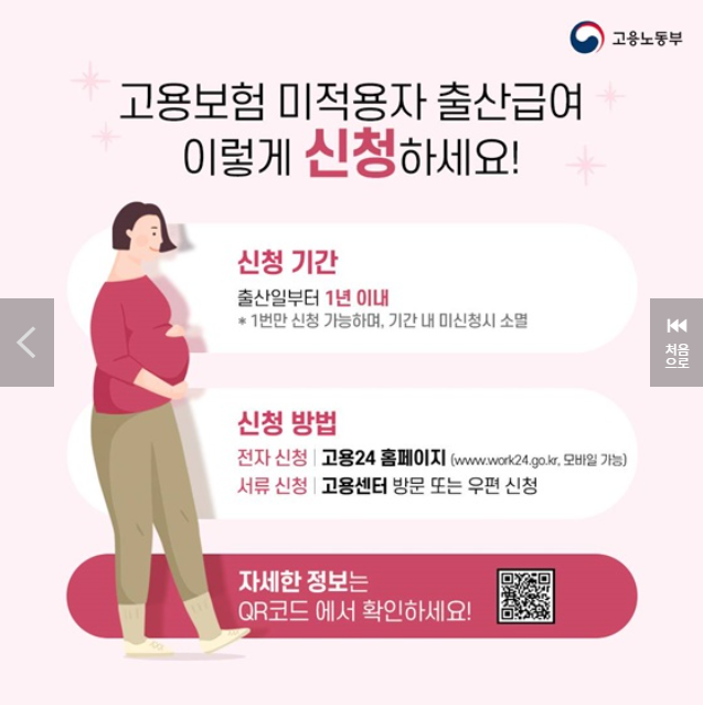 출산 급여, 개인사업자 출산급여, 프리랜서 출산급여, 고용보험 미가입자 출산급여 신청하기