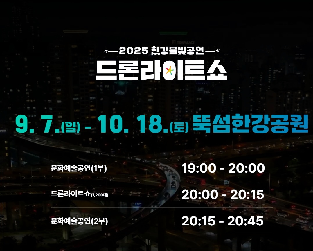 데몬헌터스-뚝섬-한강공원-드론-3