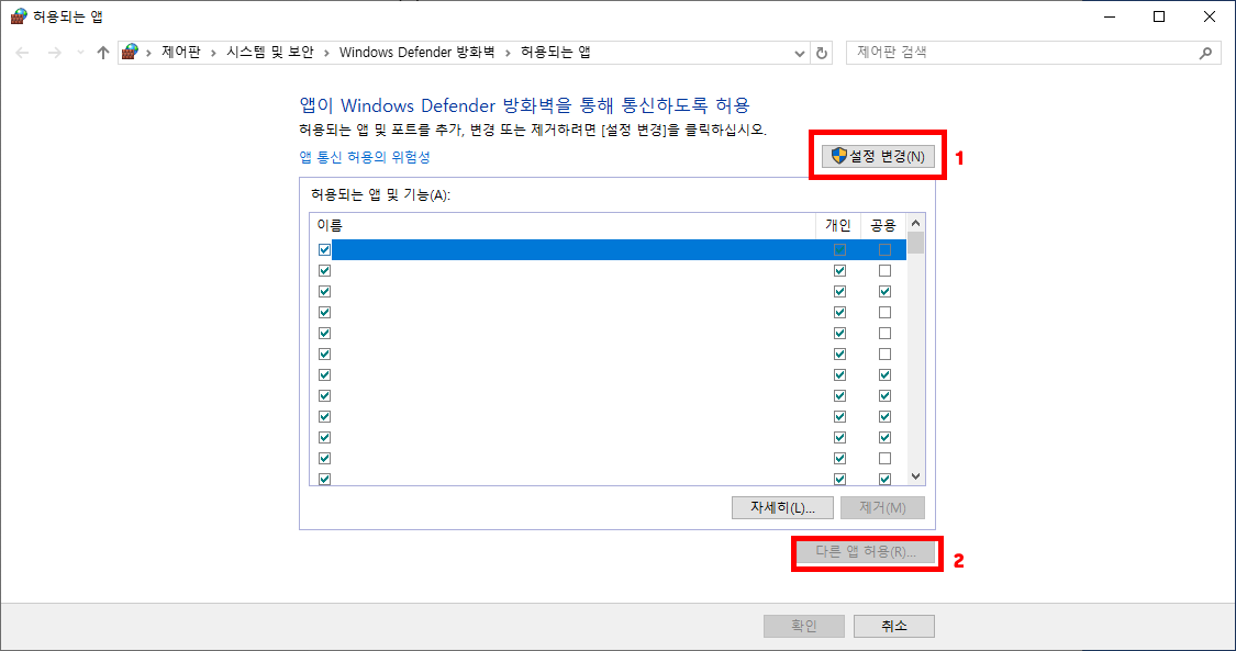 윈도우 방화벽에서 앱 허용 설정 방법