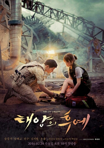 태양의 후예 줄거리 요약과 인물 관계도 분석