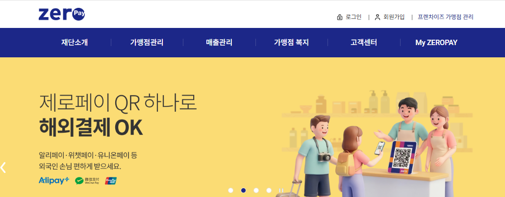 제로페이 홈페이지 