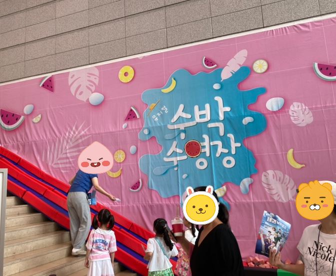 수박수영장 뮤지컬