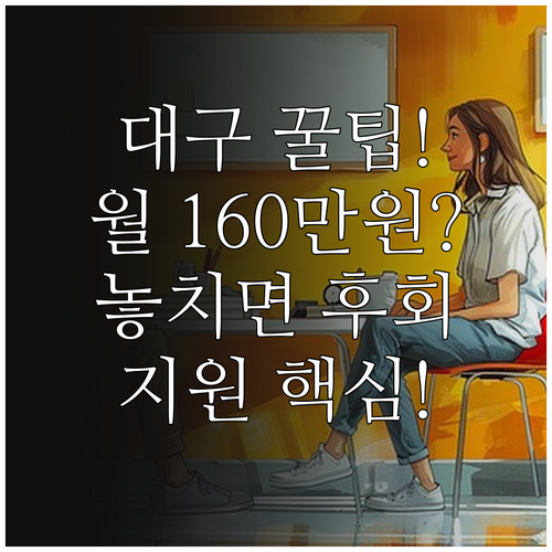 2025 대구 지역공동체 일자리 월 ..