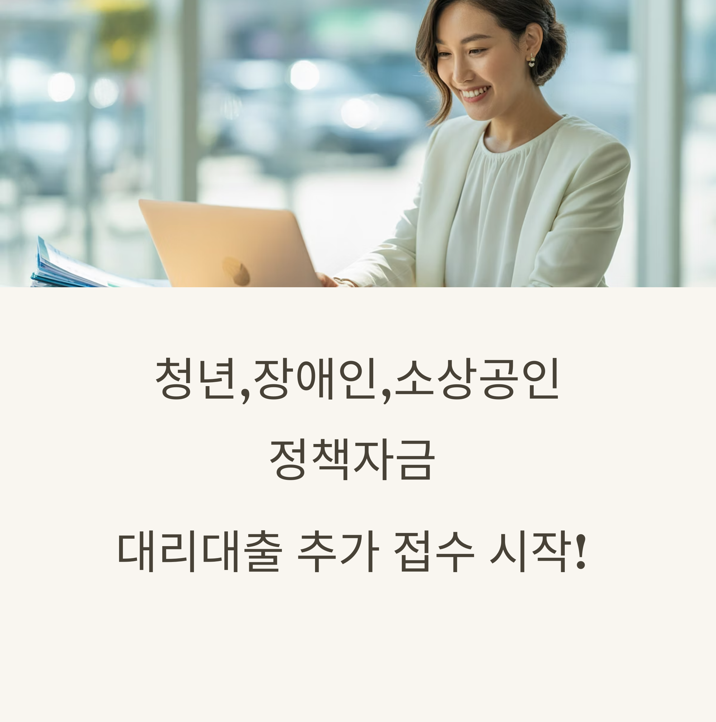 2025 소상공인 정책자금 대리대출