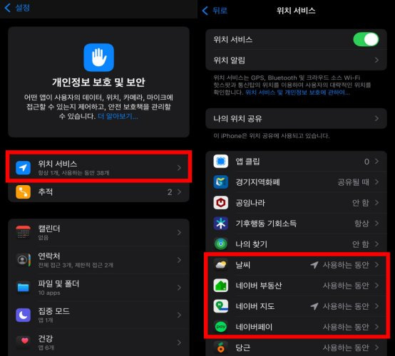 아이폰 개인정보 보호 설정