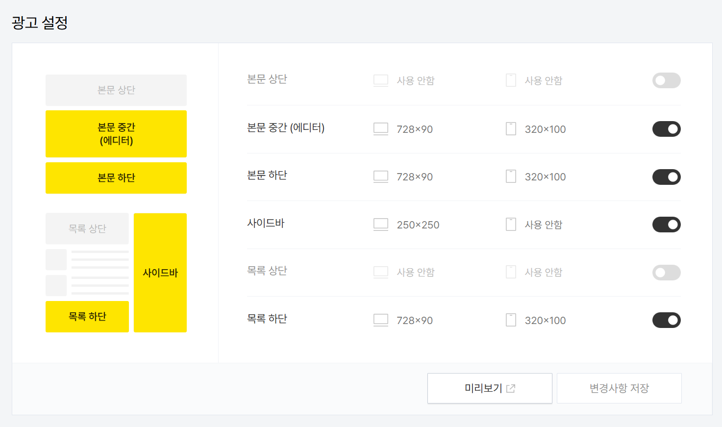 광고설정 페이지