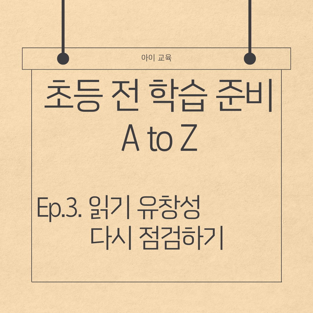 읽기유창성 다시 점검하기