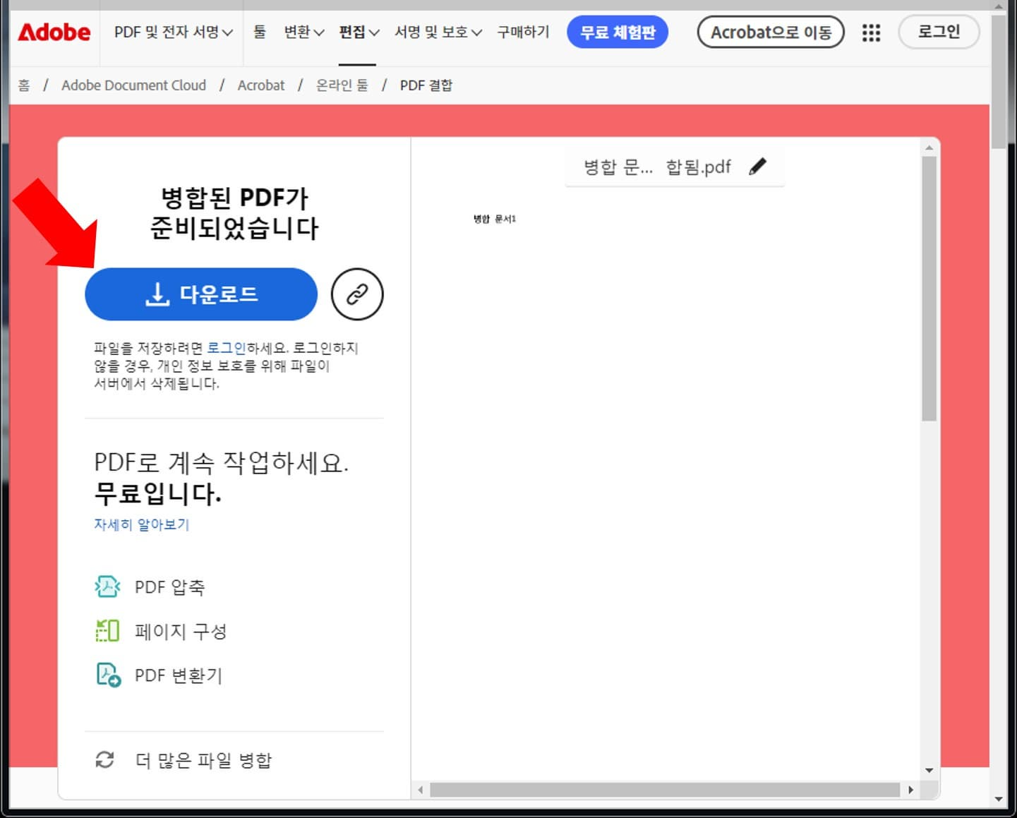 PDF 병합하는 방법3
