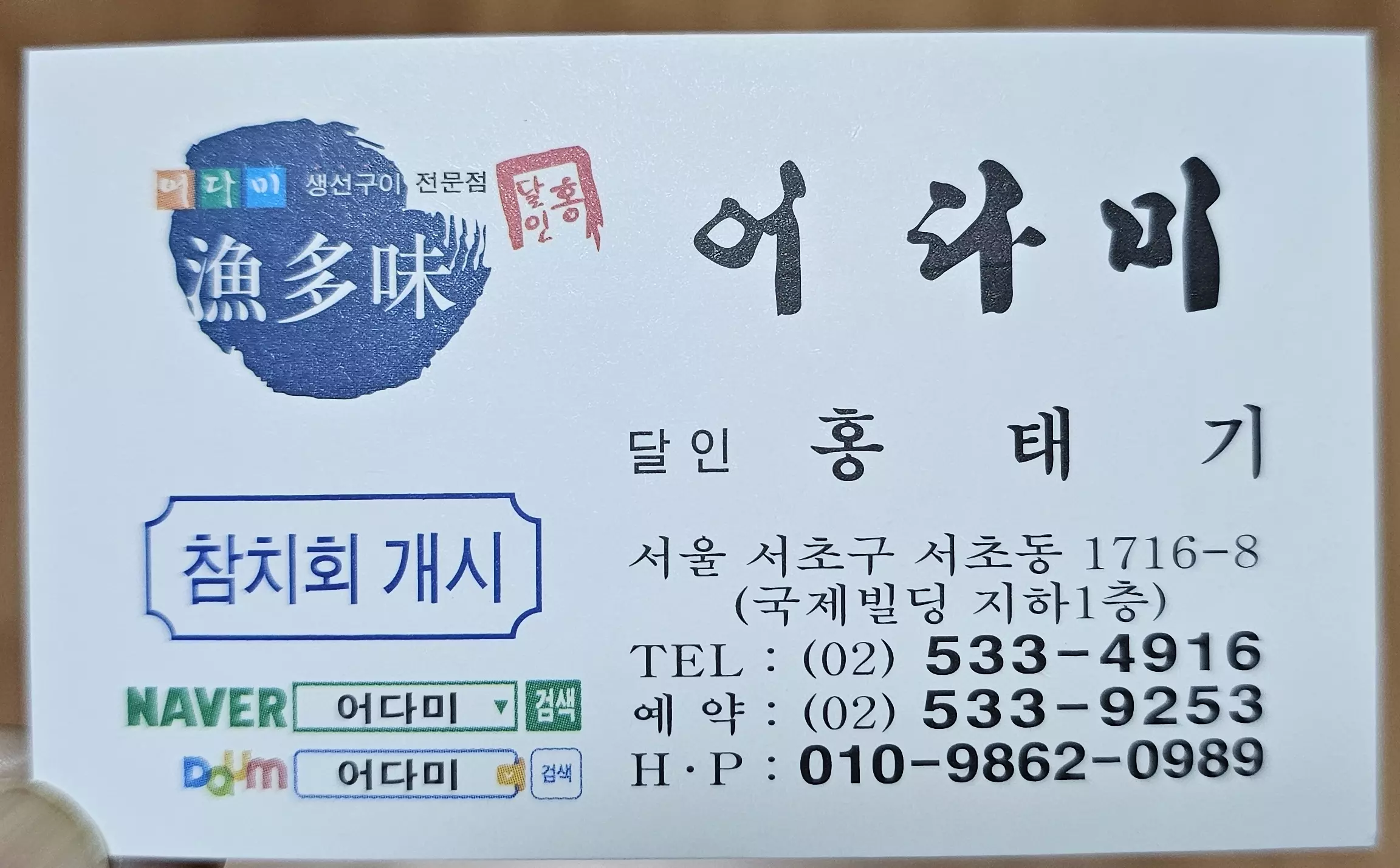 어다미 명함