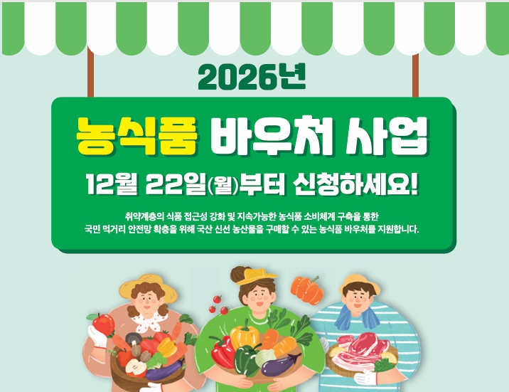 농식품 바우처