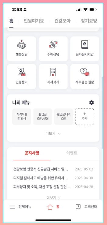 건강보험자격득실확인서 발급 방법