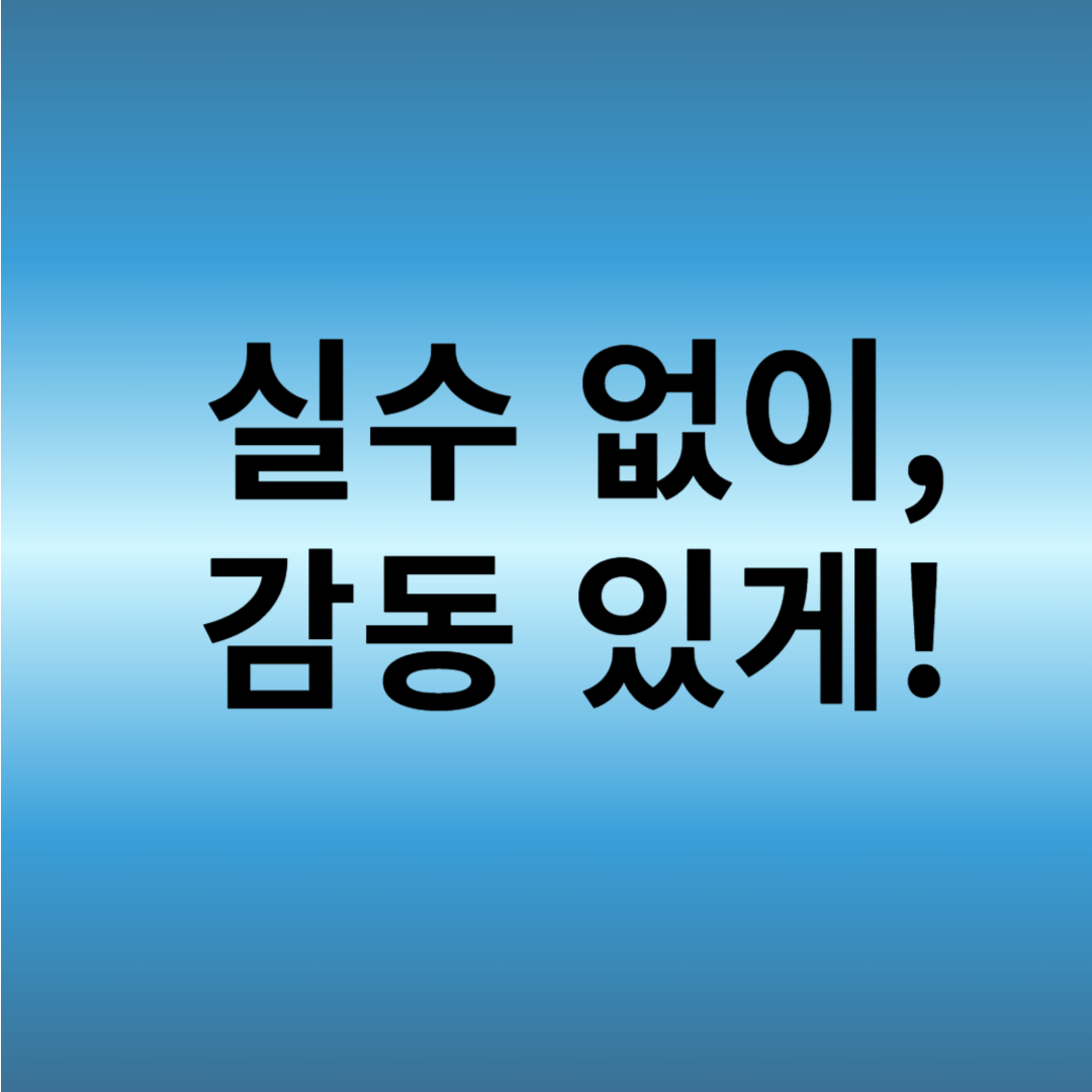 결혼식 사회자 멘트 예시