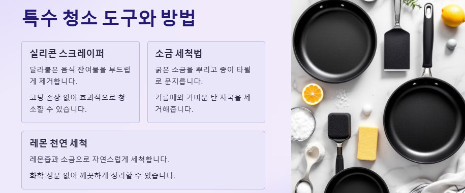 후라이팬 눌러붙지 않게 하는 방법, 바닥청소, 오래사용하는 방법,프라이팬길들이기 세척법