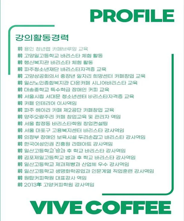 비브커피 바리스타학원