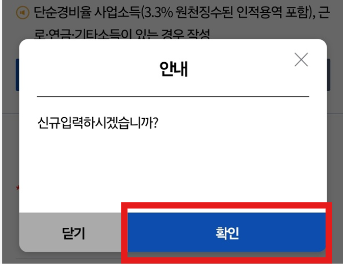 2025년 종합소득세 모바일 신고 방법 - 손택스 앱 활용법