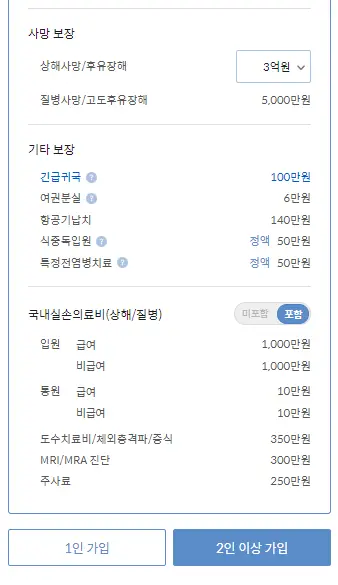 마이뱅크 여행자보험 든든플랜 or 안심플랜 커버리지