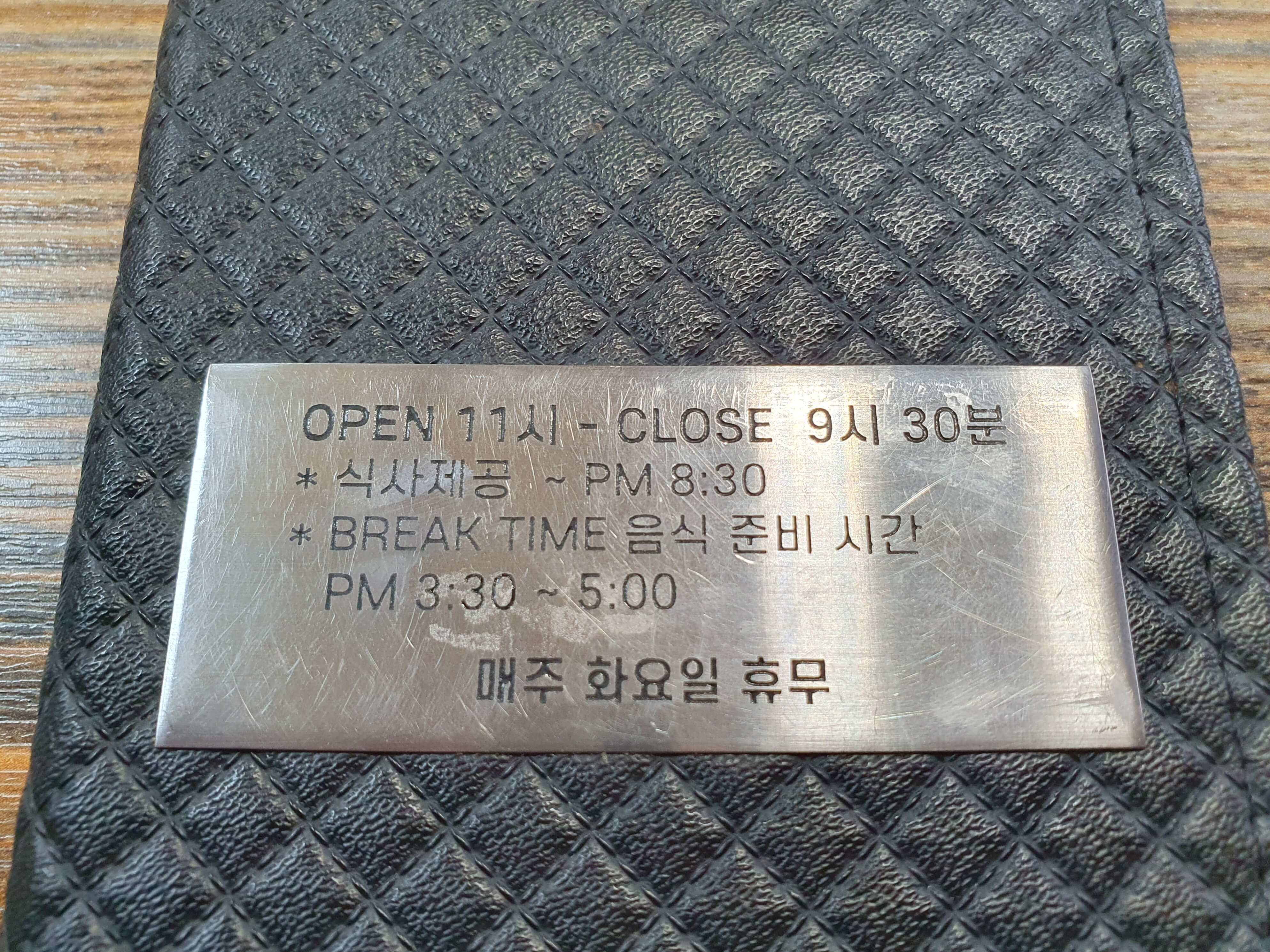 송화루 영업시간, 브레이크타임, 정기 휴무일