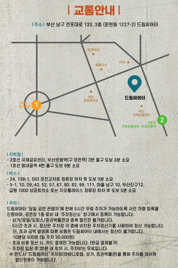 교통안내 및 주차안내