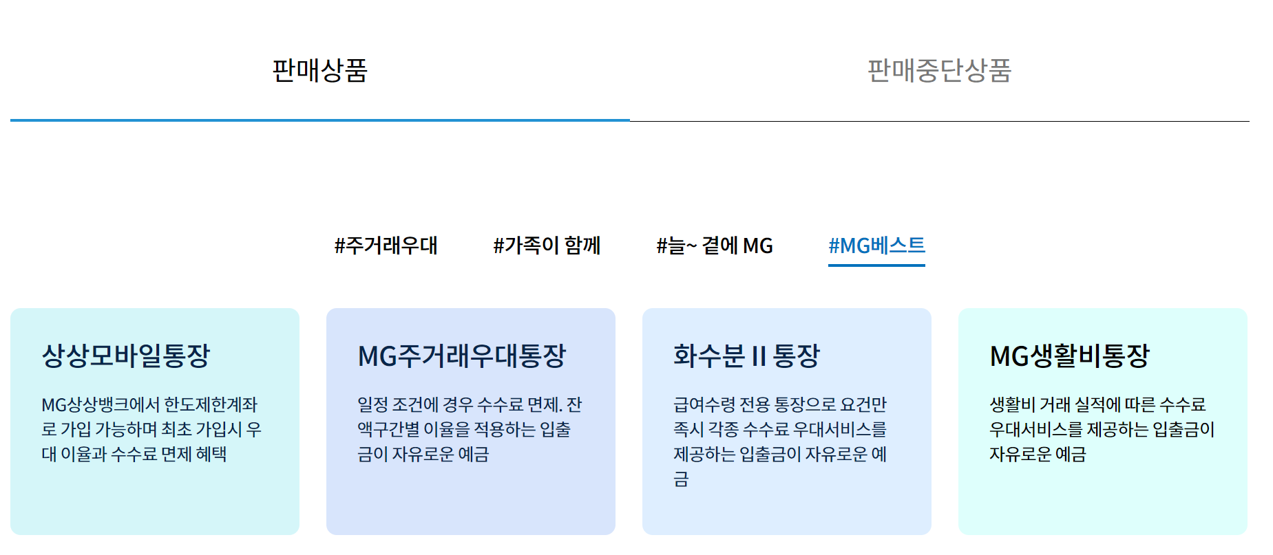 새마을금고 예금금리