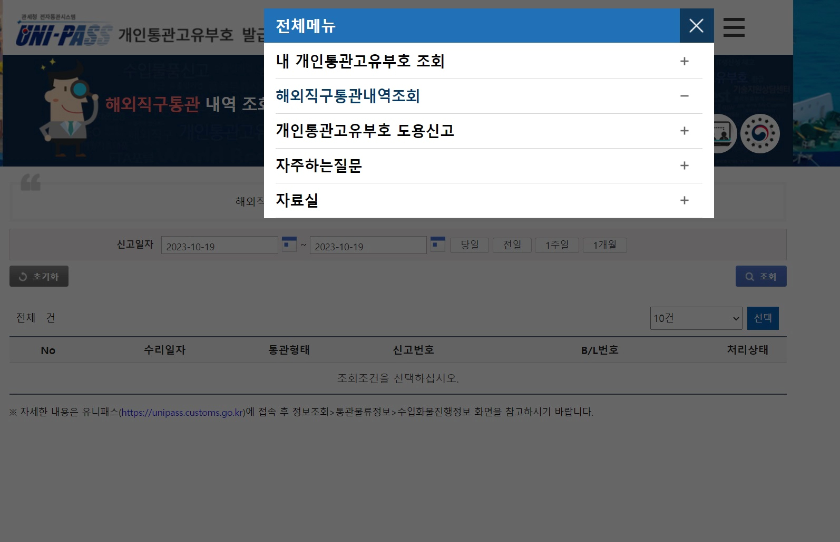 해외직구통관내역-조회-이미지