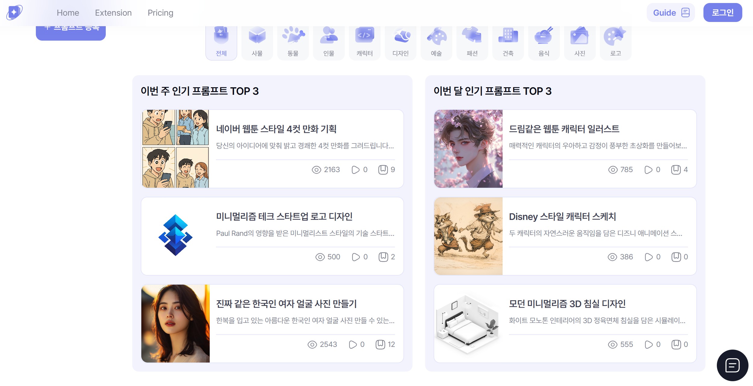 AI 프롬프트 사이트 3: 포켓프롬프트(Pocket Prompt)