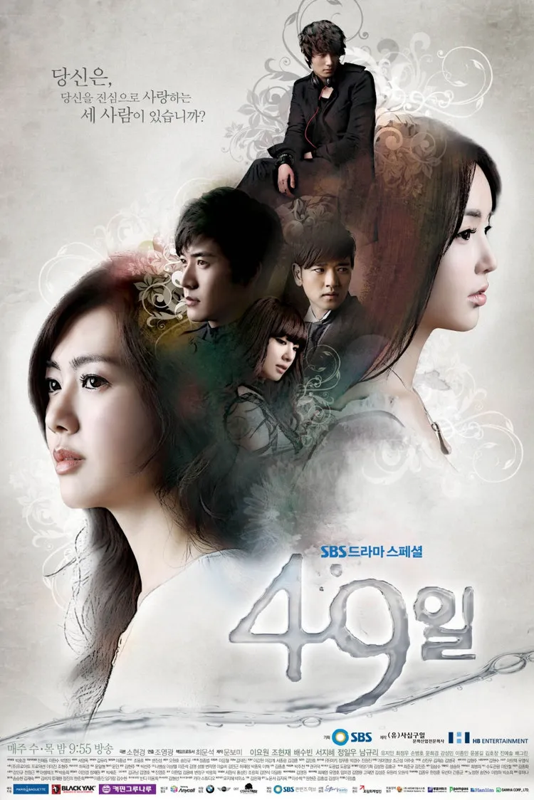 49일 드라마 이미지 — 신지현과 송이경의 영혼 교대, 스케쥴러, 49일 동안 진심의 눈물을 찾는 판타지 멜로드라마