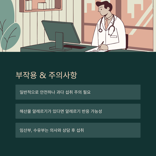 프로테오글리칸 부작용과 주의사항