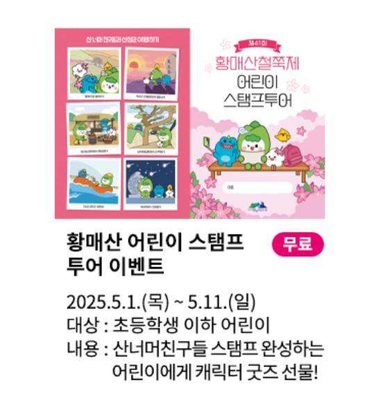 [5월 축제]2025 산청 황매산 철쭉제❘개요, 체험 프로그램 예약, 철쭉 실시간 개화상황