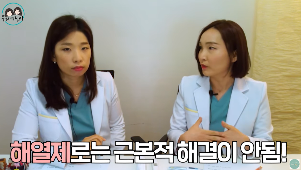 해열제는 근본적인 해결이 아닙니다.