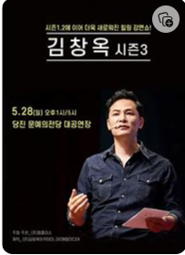 24년 하반기 김창옥쇼 토크콘서트 예매 꿀팁 및 가격&amp;#44; 일정 한눈에 보기