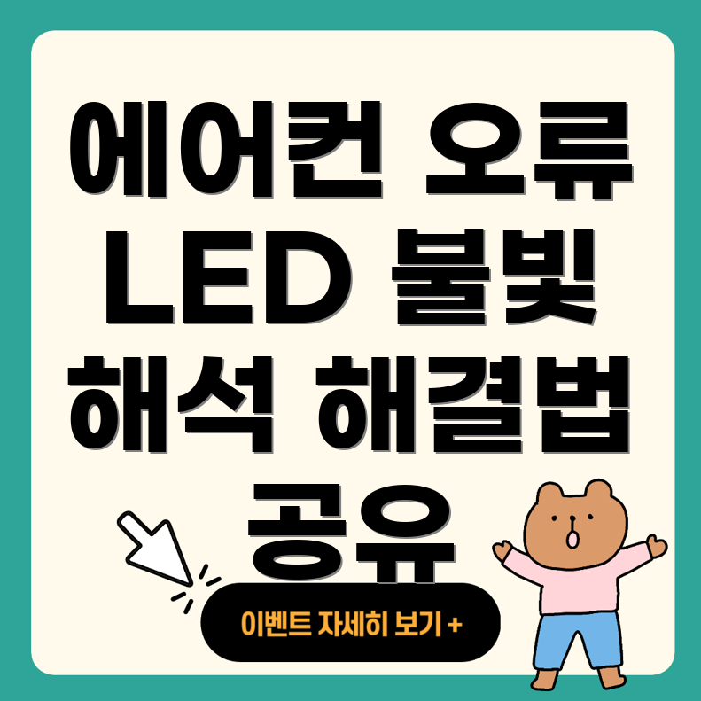 에어컨 에러 코드