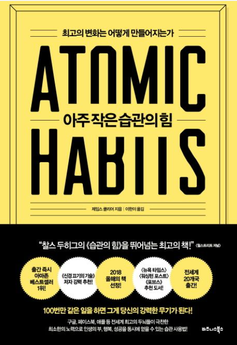 책<아주 작은 습관의 힘> 관련 사진