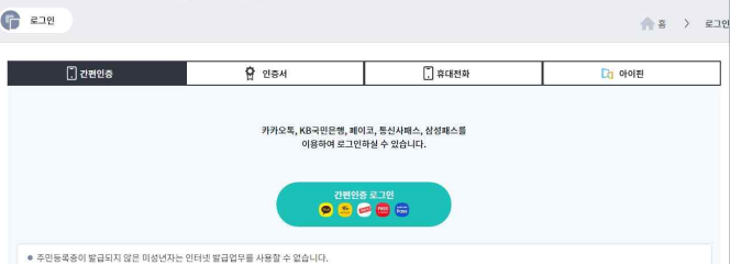 홈페이지 본인인증